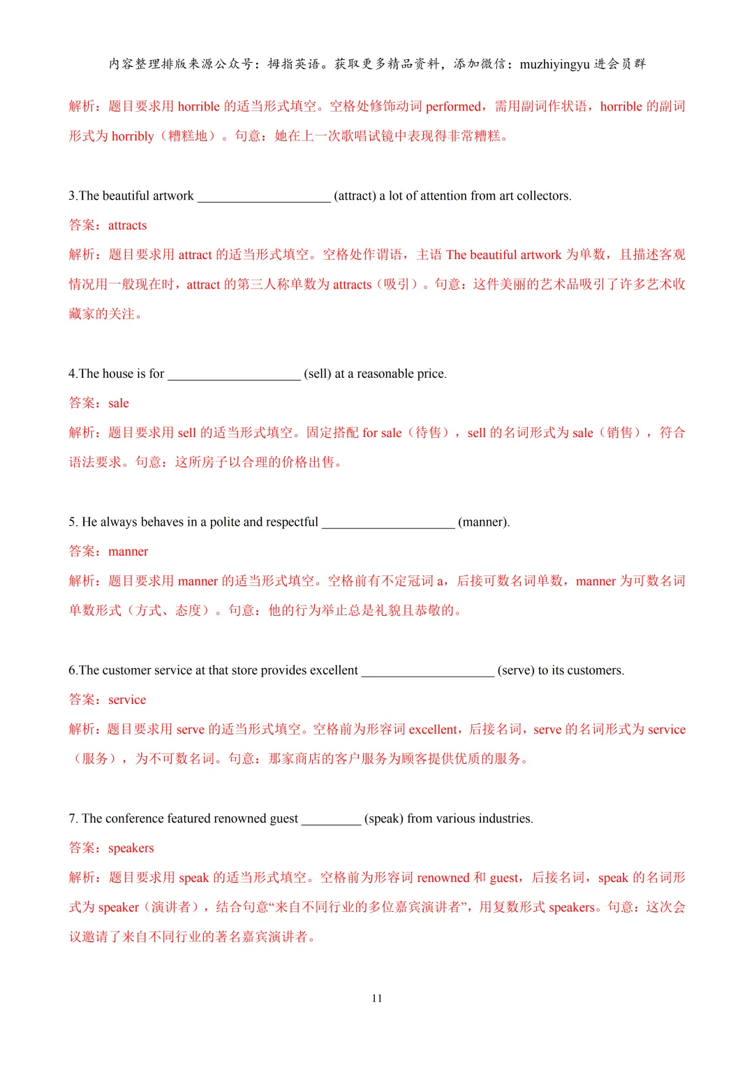 2026年上海中考英语备考冲刺:词性转换提高题216道(解析版) 第13张