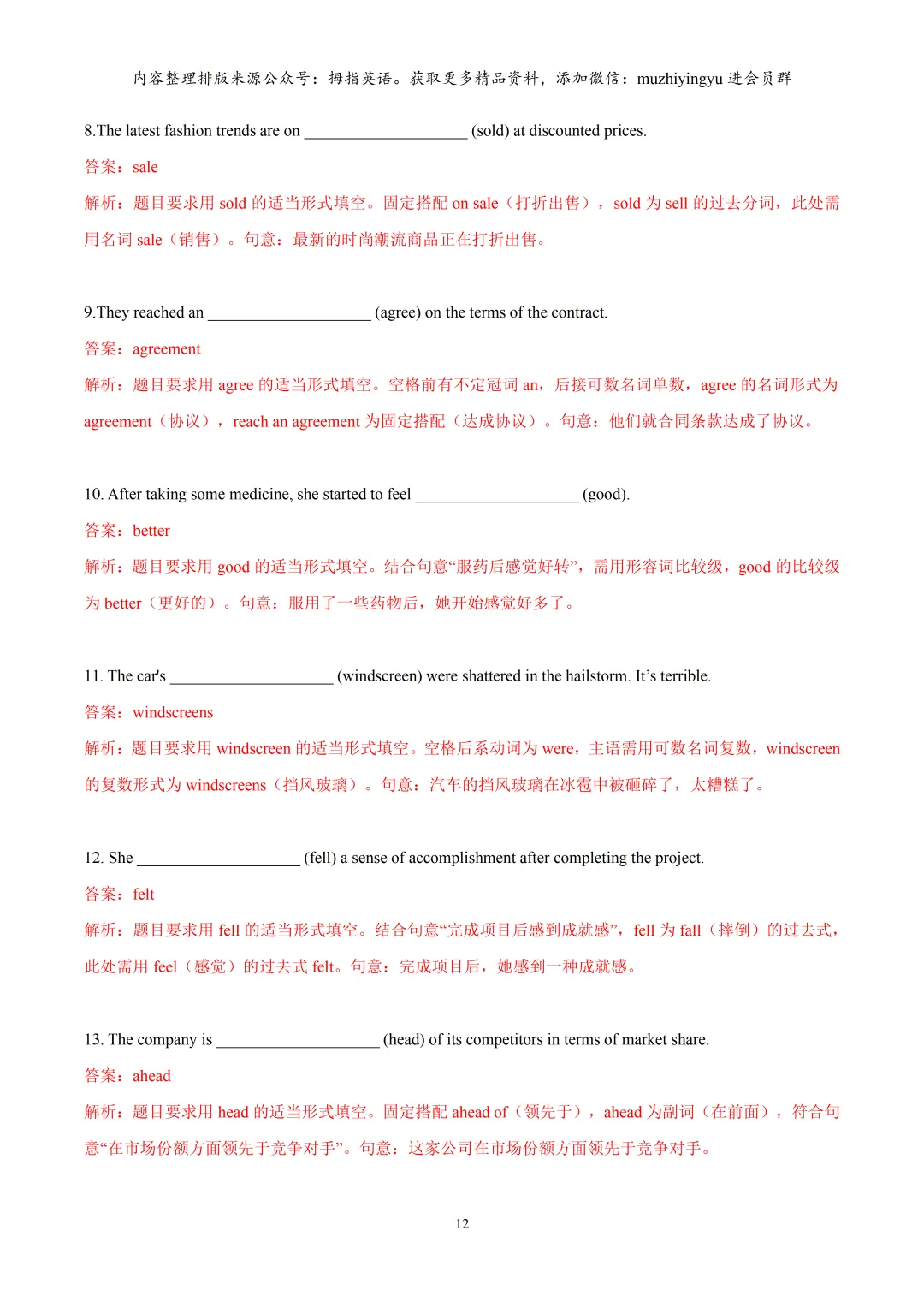 2026年上海中考英语备考冲刺:词性转换提高题216道(解析版) 第14张
