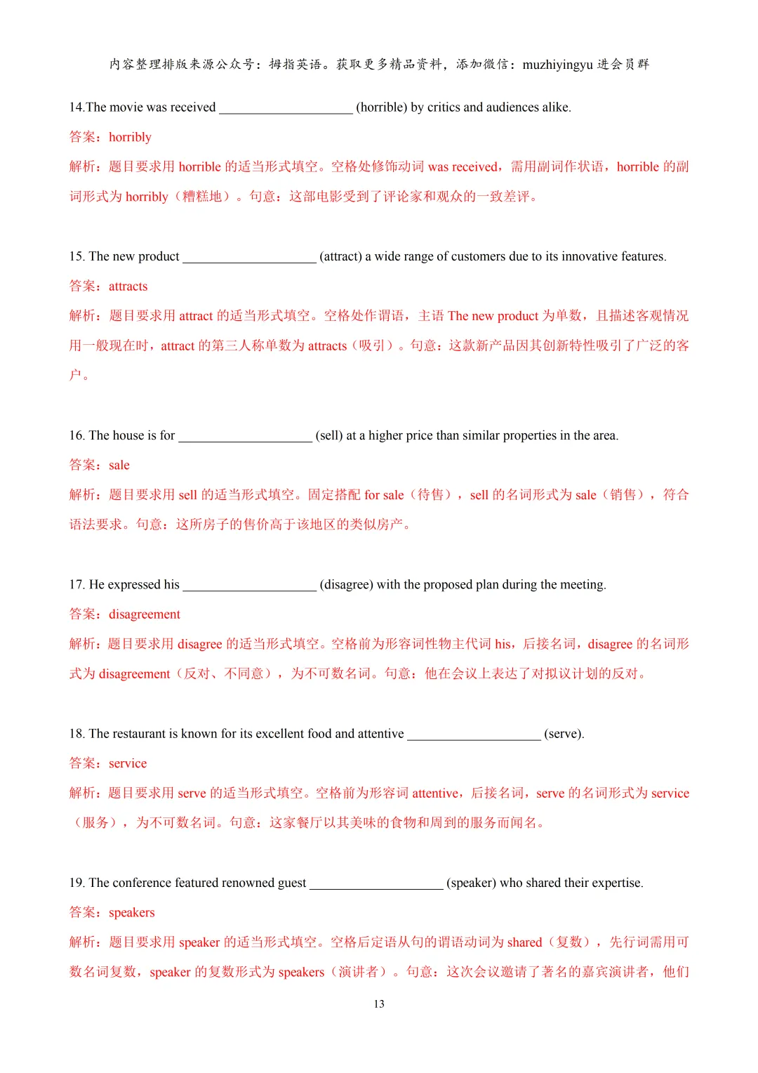 2026年上海中考英语备考冲刺:词性转换提高题216道(解析版) 第15张