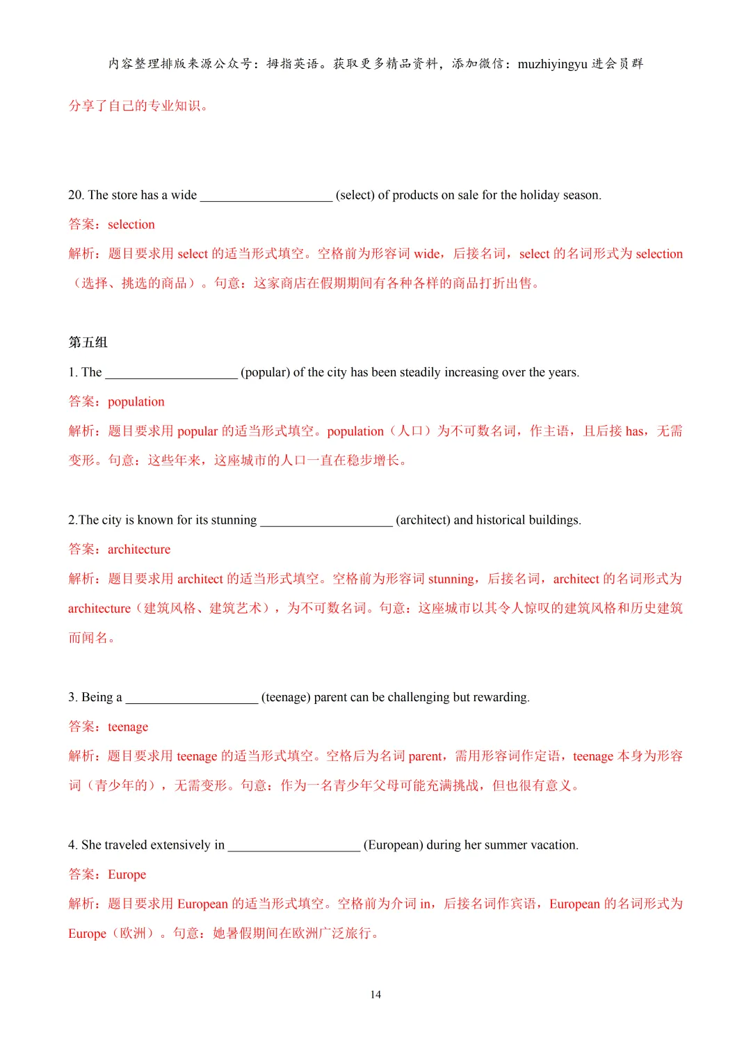 2026年上海中考英语备考冲刺:词性转换提高题216道(解析版) 第16张
