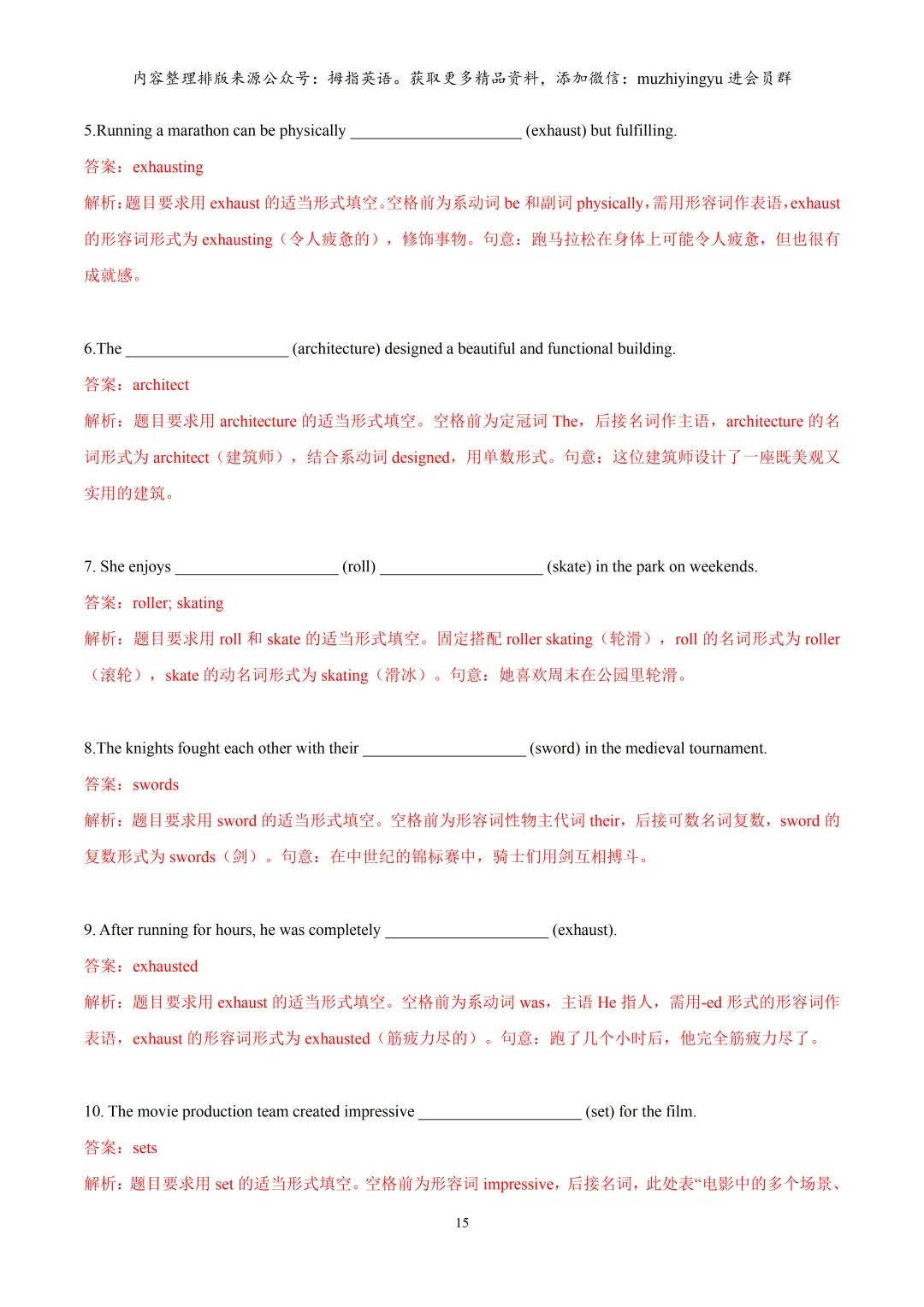 2026年上海中考英语备考冲刺:词性转换提高题216道(解析版) 第17张