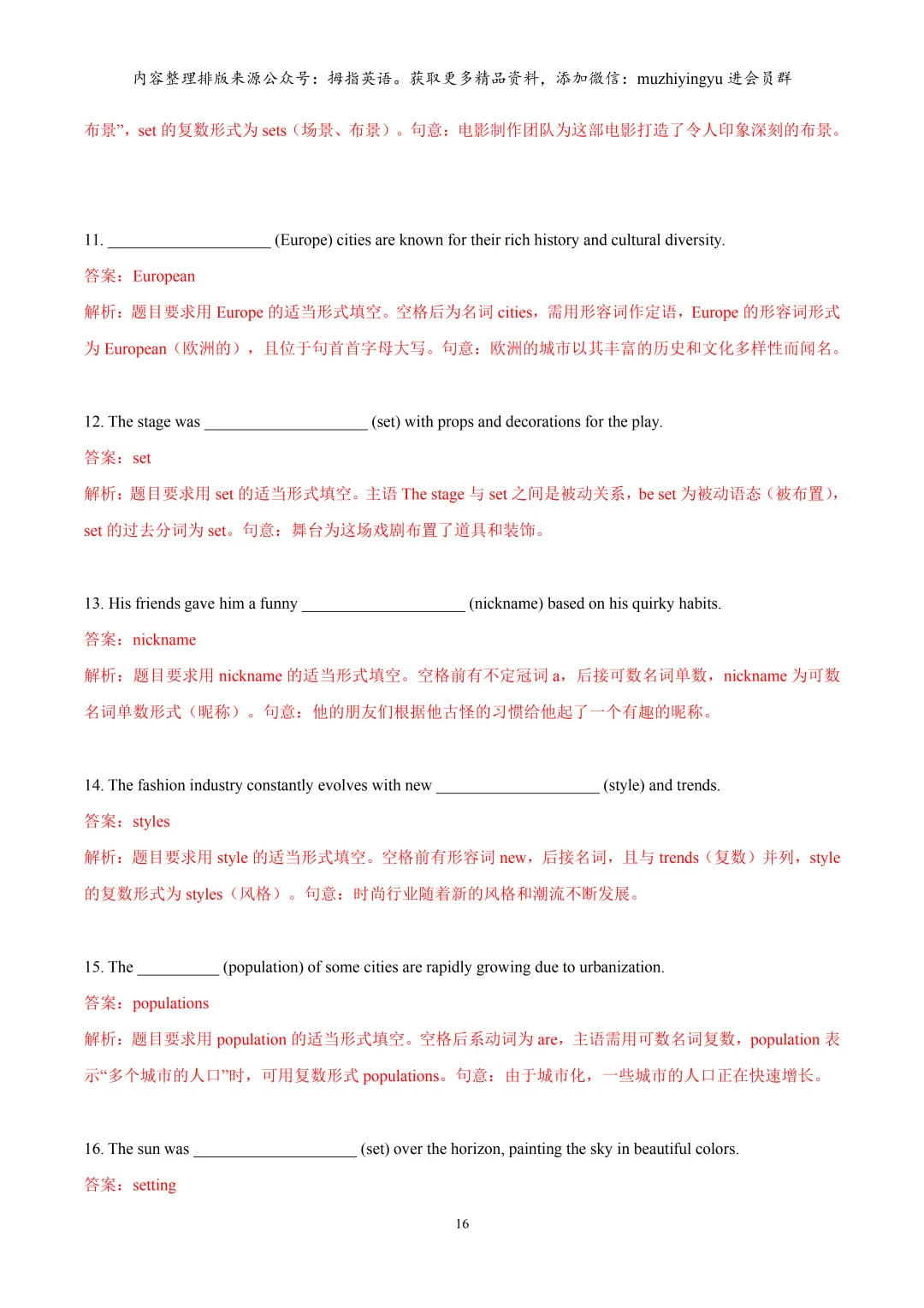 2026年上海中考英语备考冲刺:词性转换提高题216道(解析版) 第18张