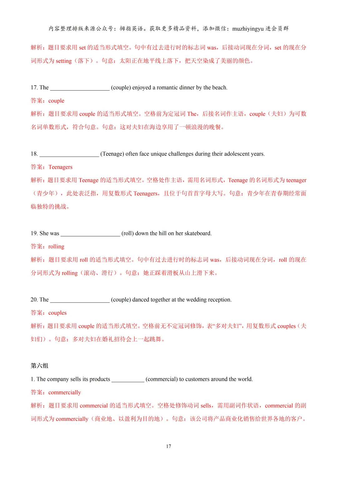 2026年上海中考英语备考冲刺:词性转换提高题216道(解析版) 第19张