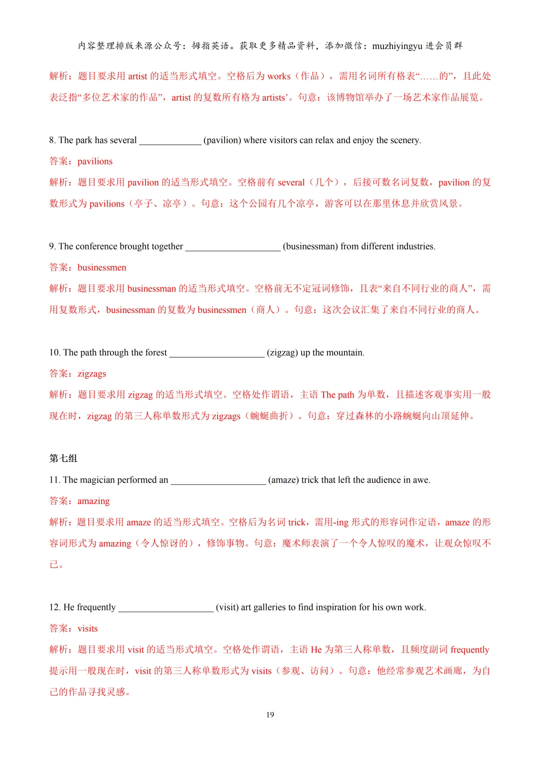 2026年上海中考英语备考冲刺:词性转换提高题216道(解析版) 第21张