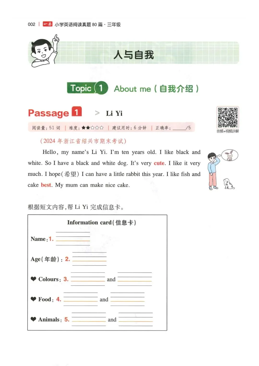 小学英语3-6年级《一本小学英语阅读真题80篇》(可下载) 第8张