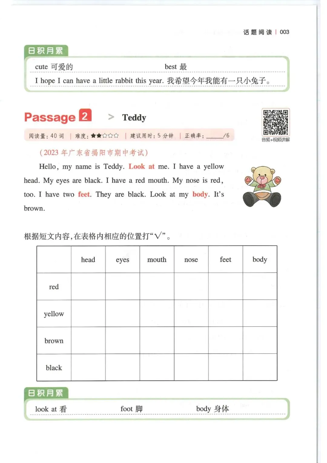 小学英语3-6年级《一本小学英语阅读真题80篇》(可下载) 第9张