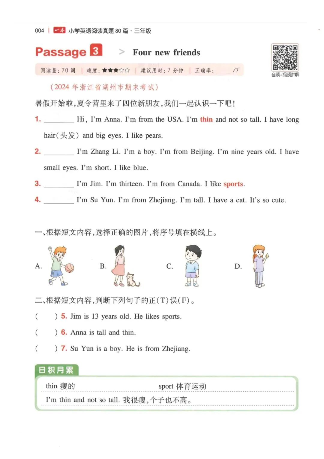 小学英语3-6年级《一本小学英语阅读真题80篇》(可下载) 第10张