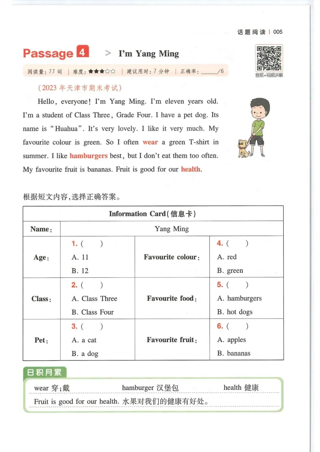 小学英语3-6年级《一本小学英语阅读真题80篇》(可下载) 第11张