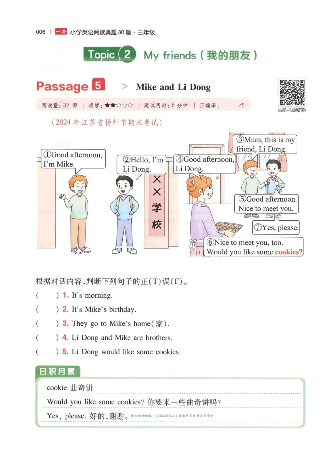 小学英语3-6年级《一本小学英语阅读真题80篇》(可下载) 第12张