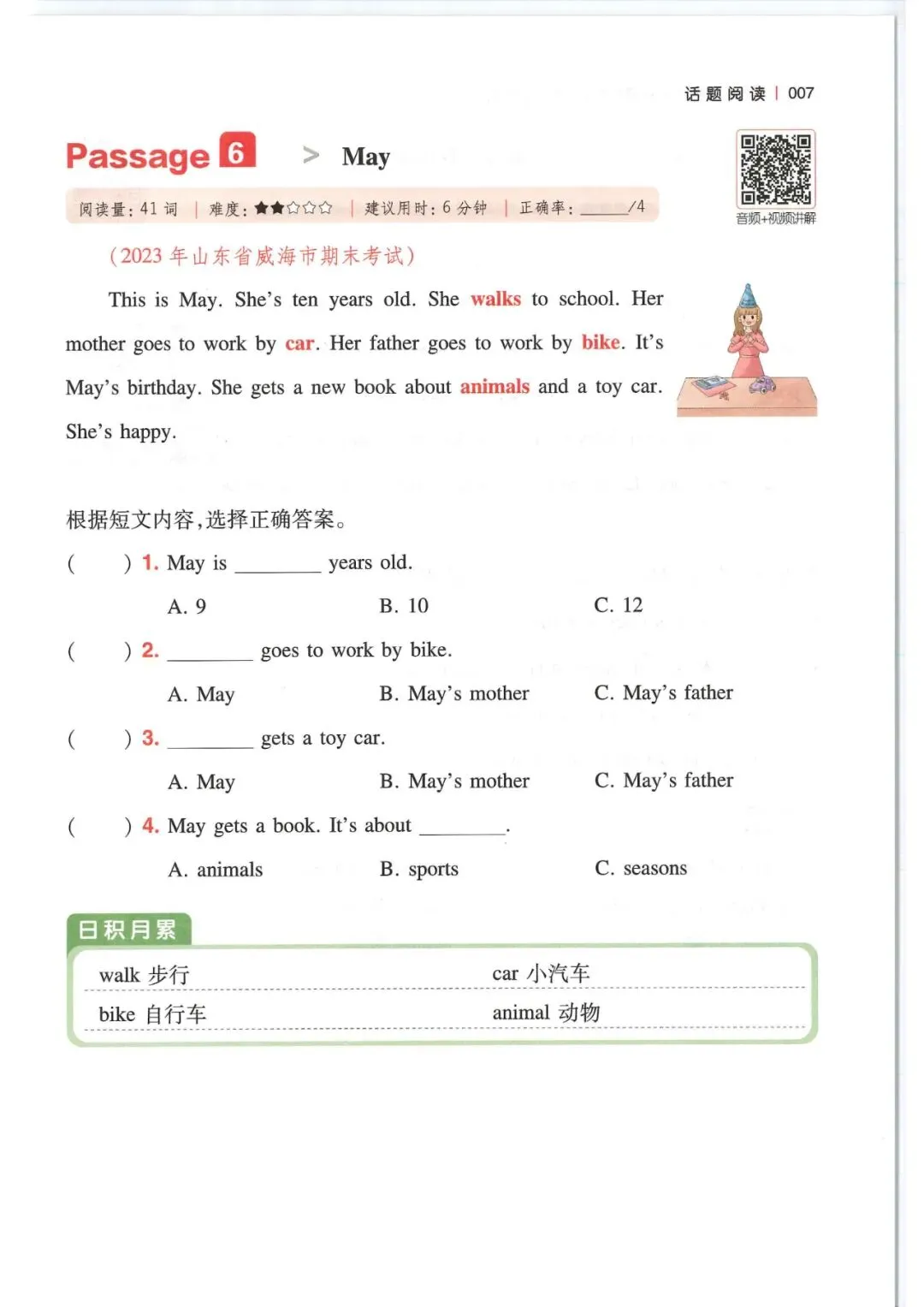 小学英语3-6年级《一本小学英语阅读真题80篇》(可下载) 第13张