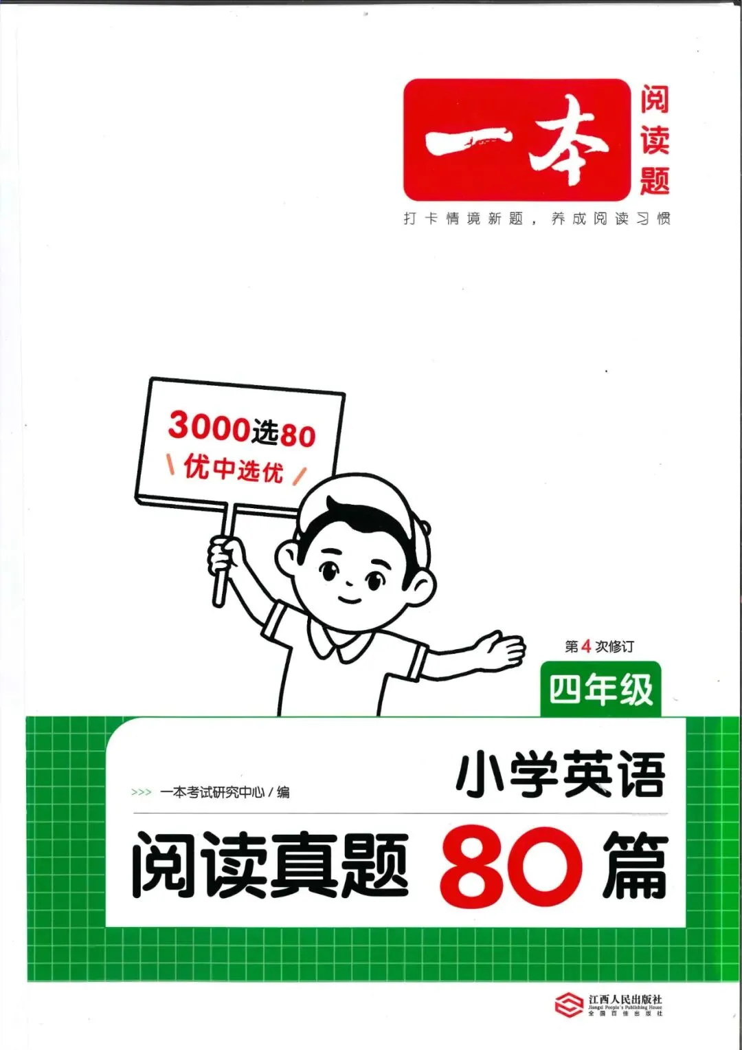 小学英语3-6年级《一本小学英语阅读真题80篇》(可下载) 第16张