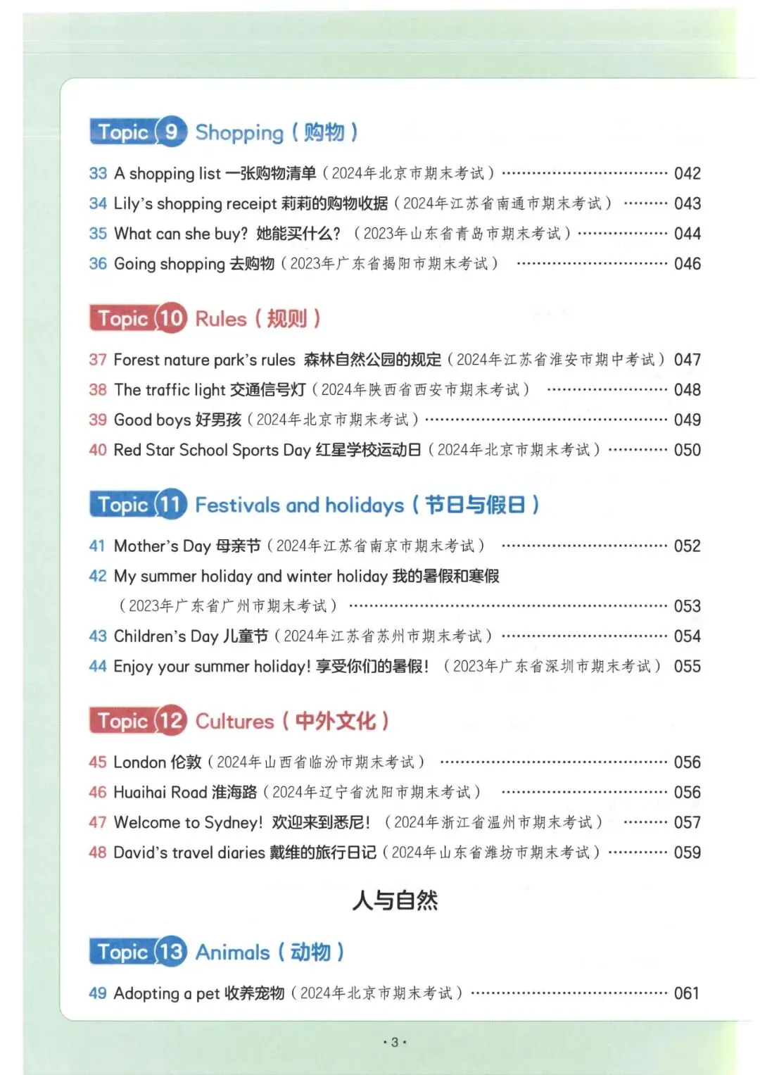 小学英语3-6年级《一本小学英语阅读真题80篇》(可下载) 第19张