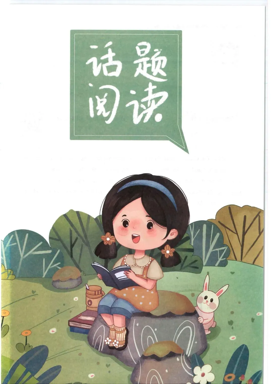 小学英语3-6年级《一本小学英语阅读真题80篇》(可下载) 第22张