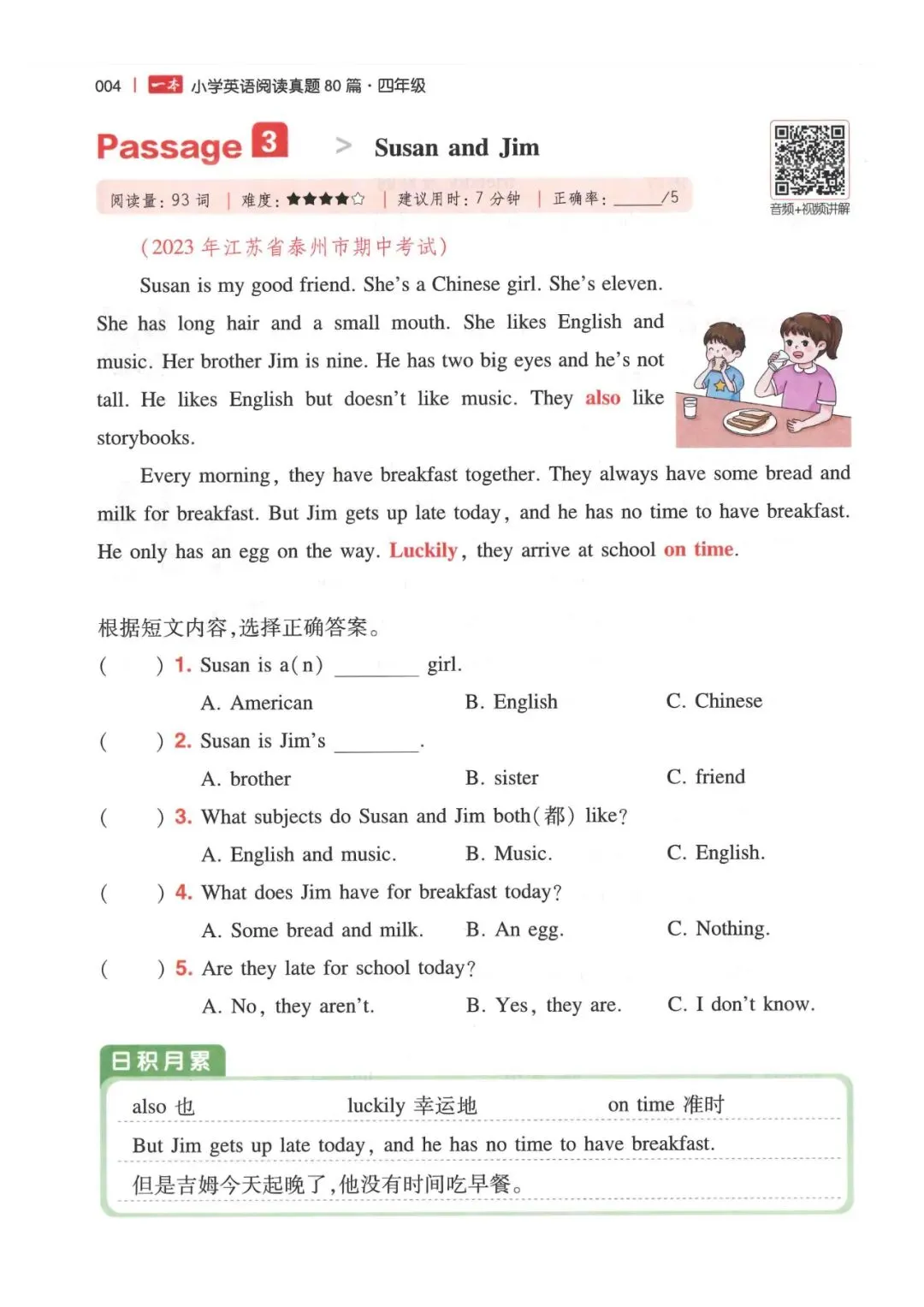 小学英语3-6年级《一本小学英语阅读真题80篇》(可下载) 第25张