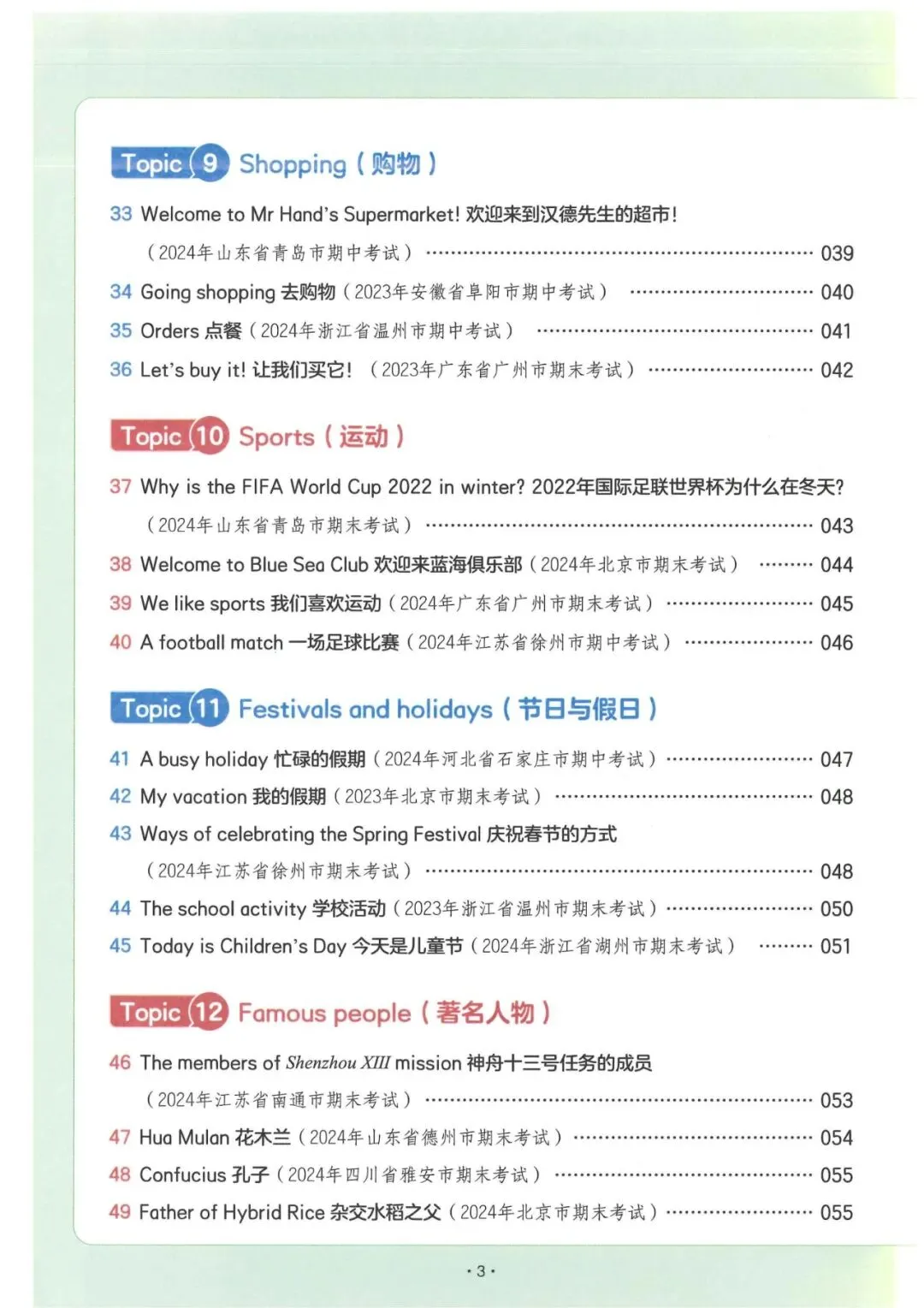 小学英语3-6年级《一本小学英语阅读真题80篇》(可下载) 第33张