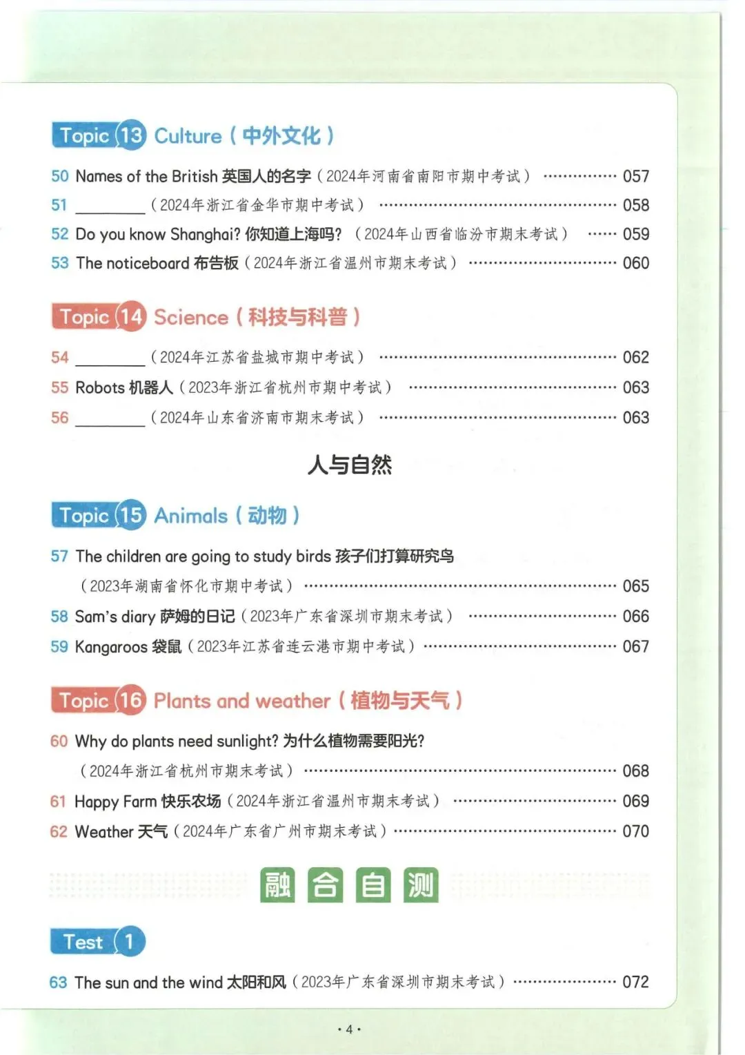 小学英语3-6年级《一本小学英语阅读真题80篇》(可下载) 第34张