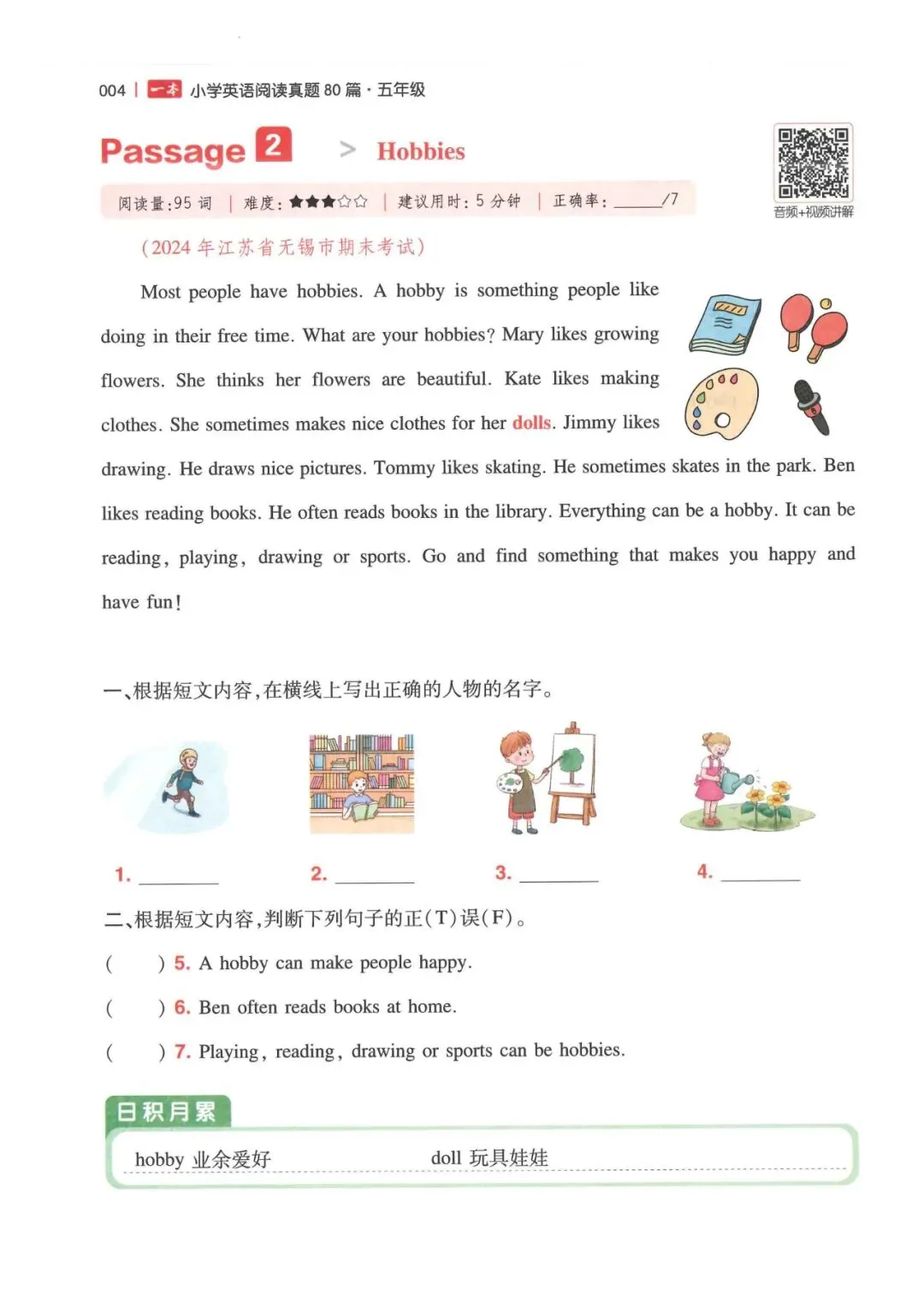 小学英语3-6年级《一本小学英语阅读真题80篇》(可下载) 第39张