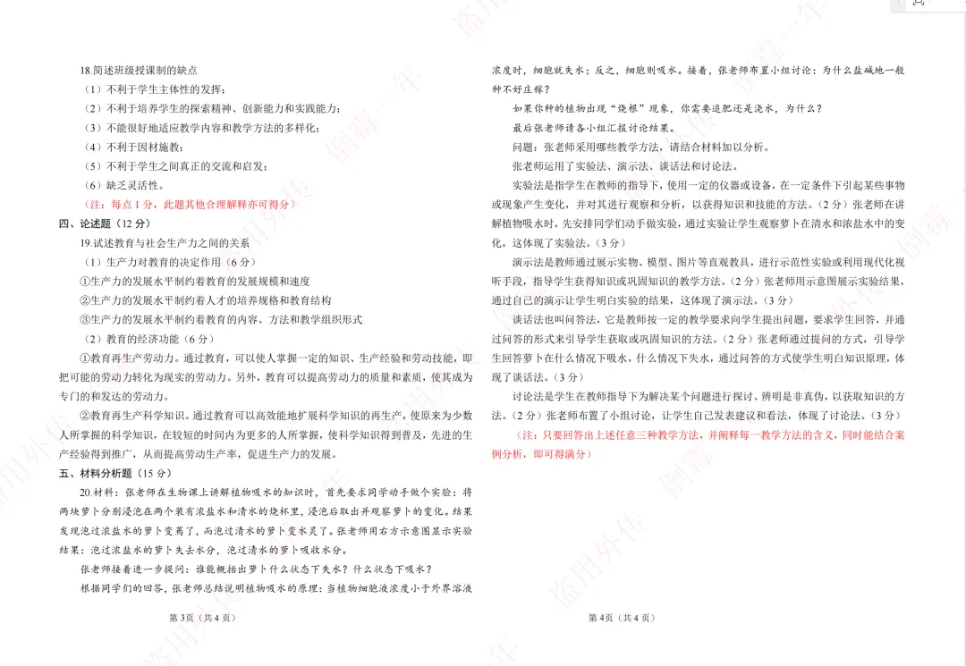 2026年山西专升本教育学心理学真题 第2张