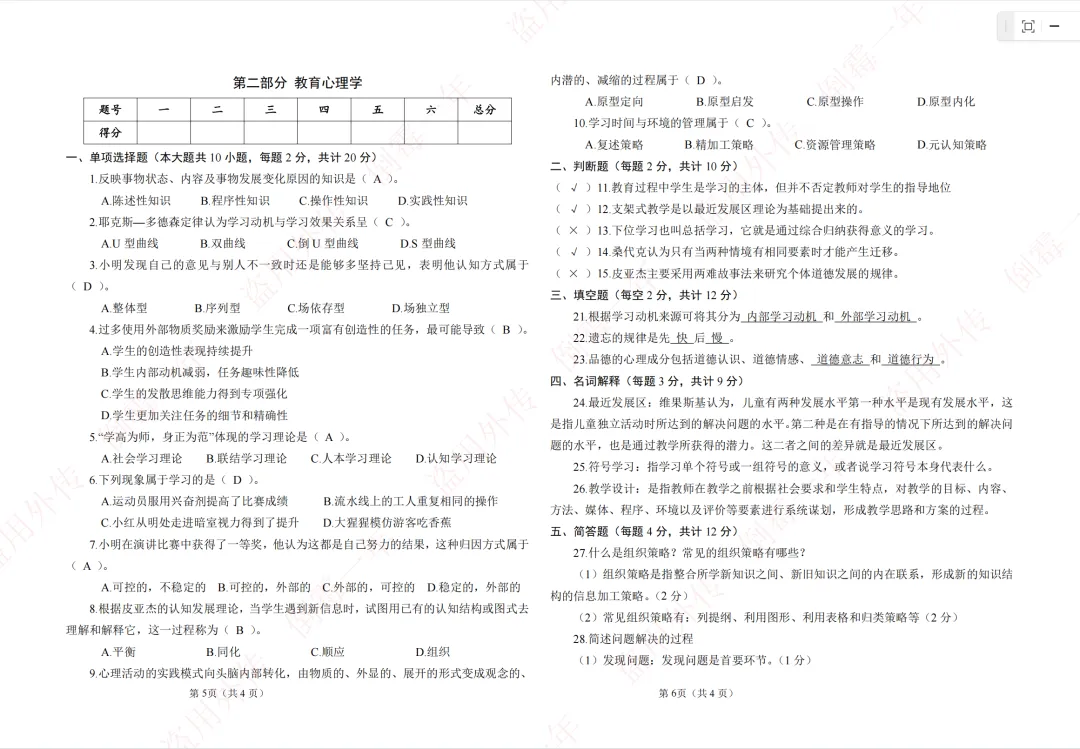 2026年山西专升本教育学心理学真题 第3张