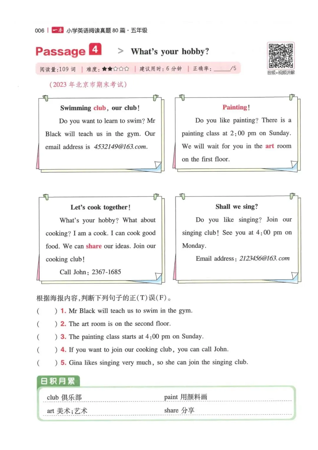 小学英语3-6年级《一本小学英语阅读真题80篇》(可下载) 第41张