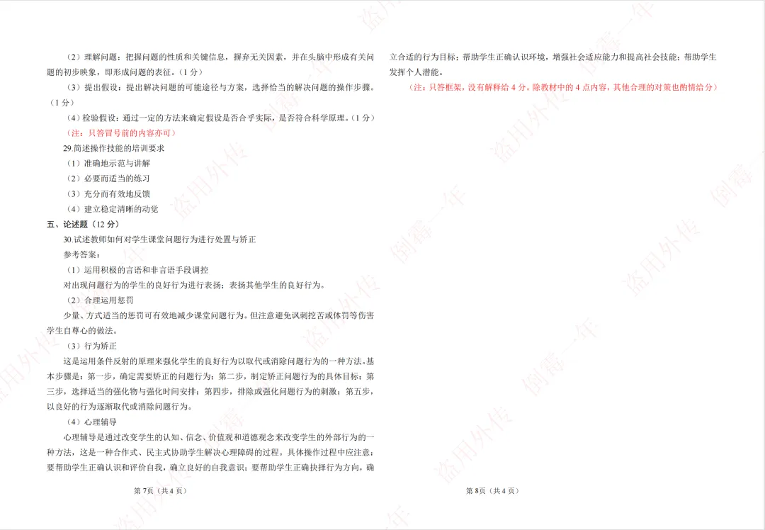 2026年山西专升本教育学心理学真题 第4张