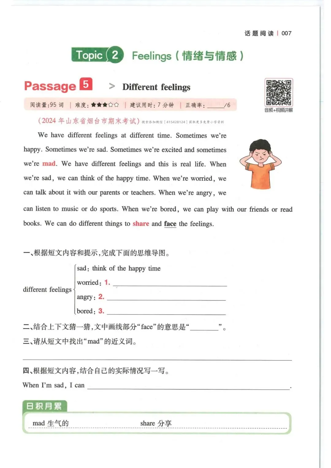 小学英语3-6年级《一本小学英语阅读真题80篇》(可下载) 第42张