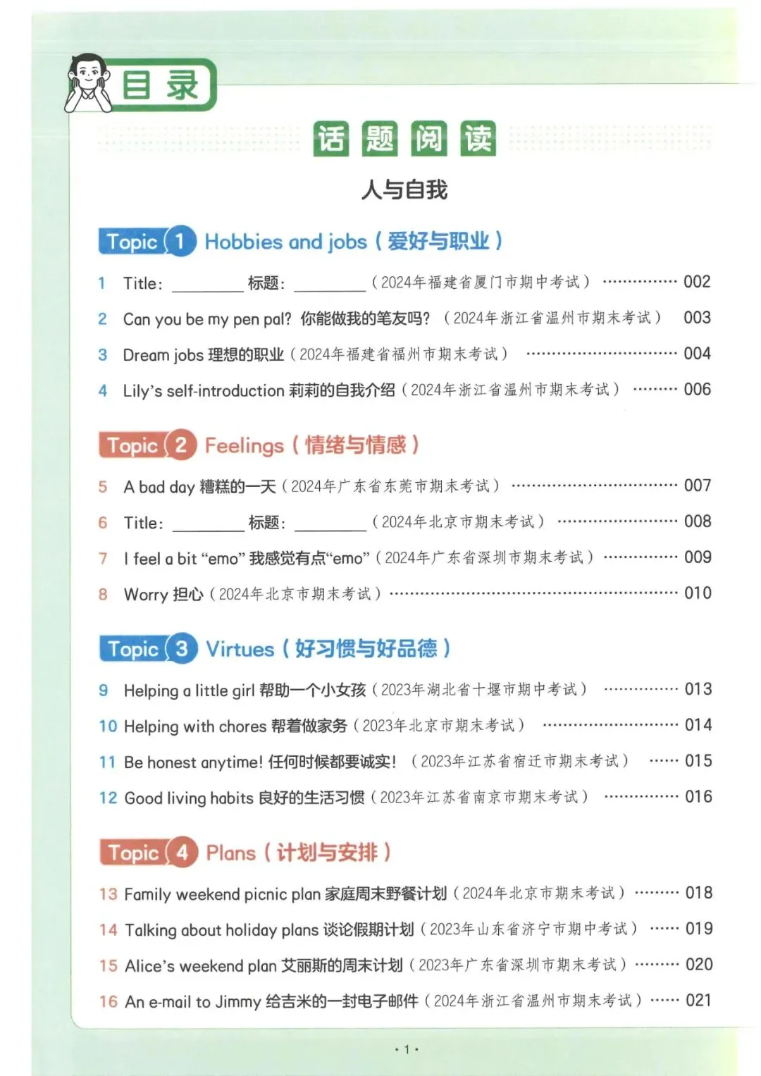 小学英语3-6年级《一本小学英语阅读真题80篇》(可下载) 第44张