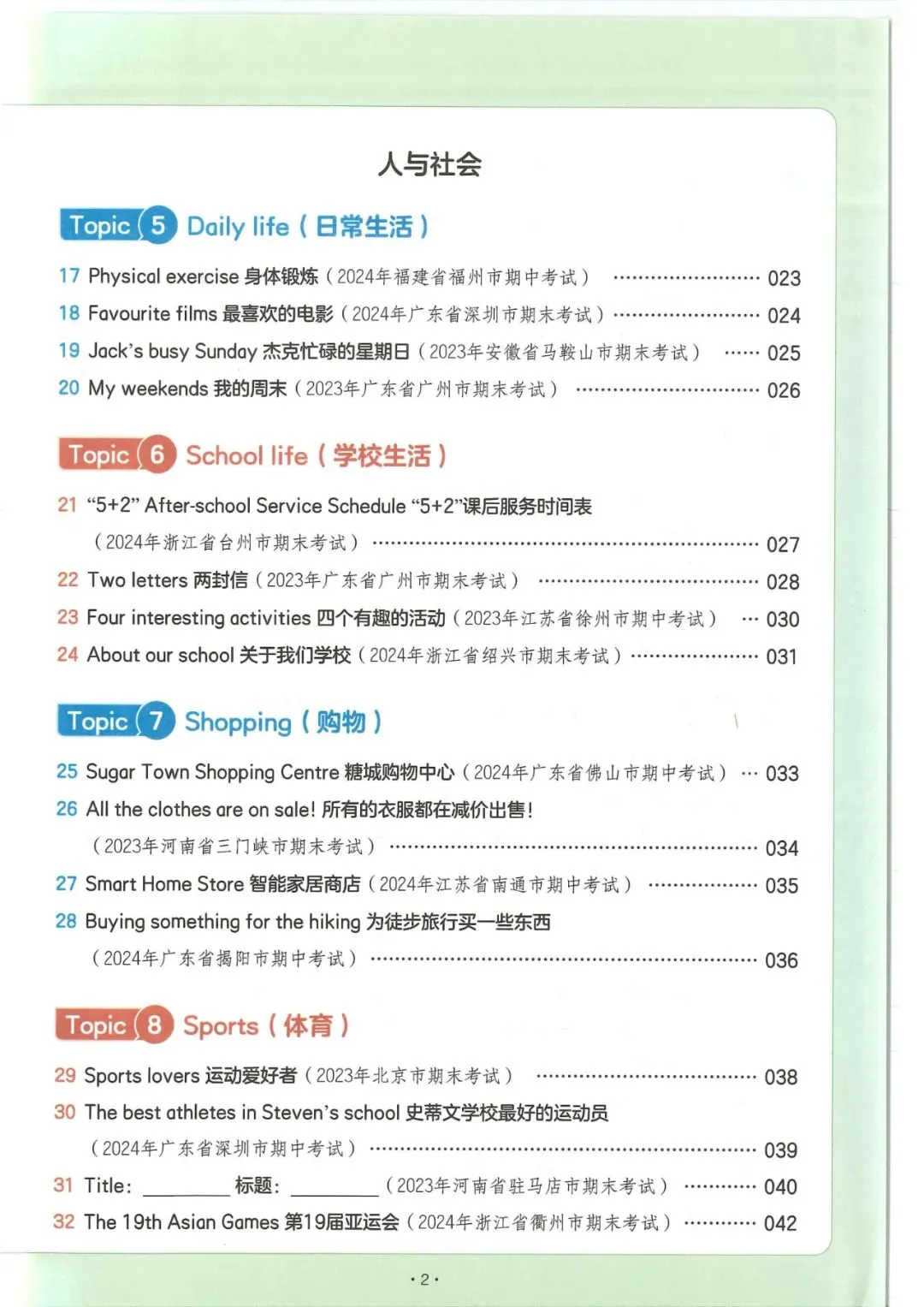 小学英语3-6年级《一本小学英语阅读真题80篇》(可下载) 第45张