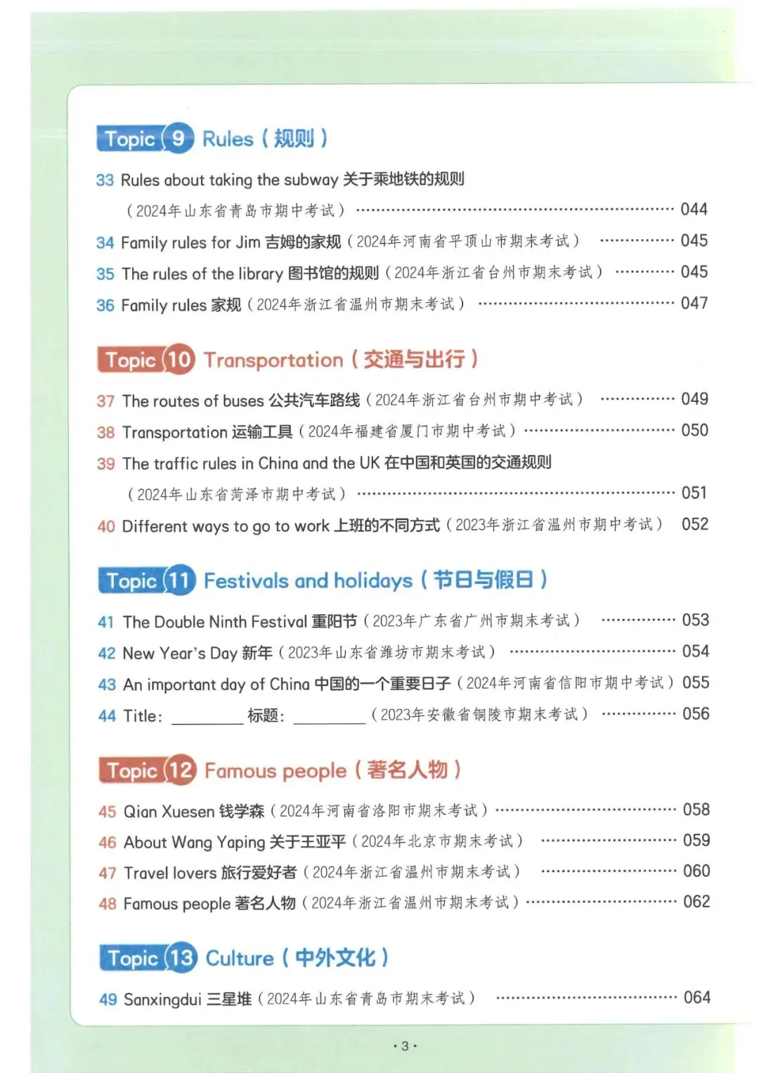 小学英语3-6年级《一本小学英语阅读真题80篇》(可下载) 第46张