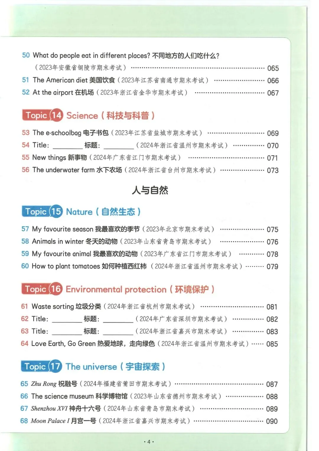 小学英语3-6年级《一本小学英语阅读真题80篇》(可下载) 第47张