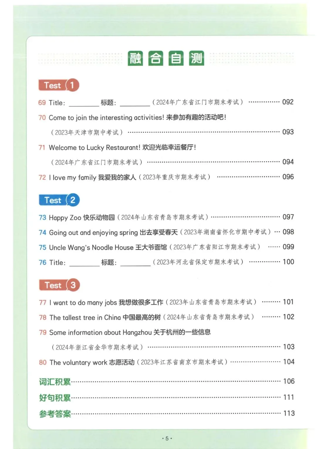 小学英语3-6年级《一本小学英语阅读真题80篇》(可下载) 第48张