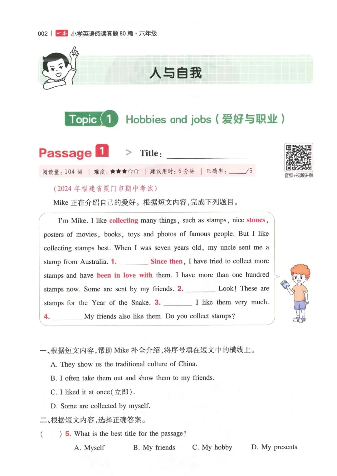 小学英语3-6年级《一本小学英语阅读真题80篇》(可下载) 第50张