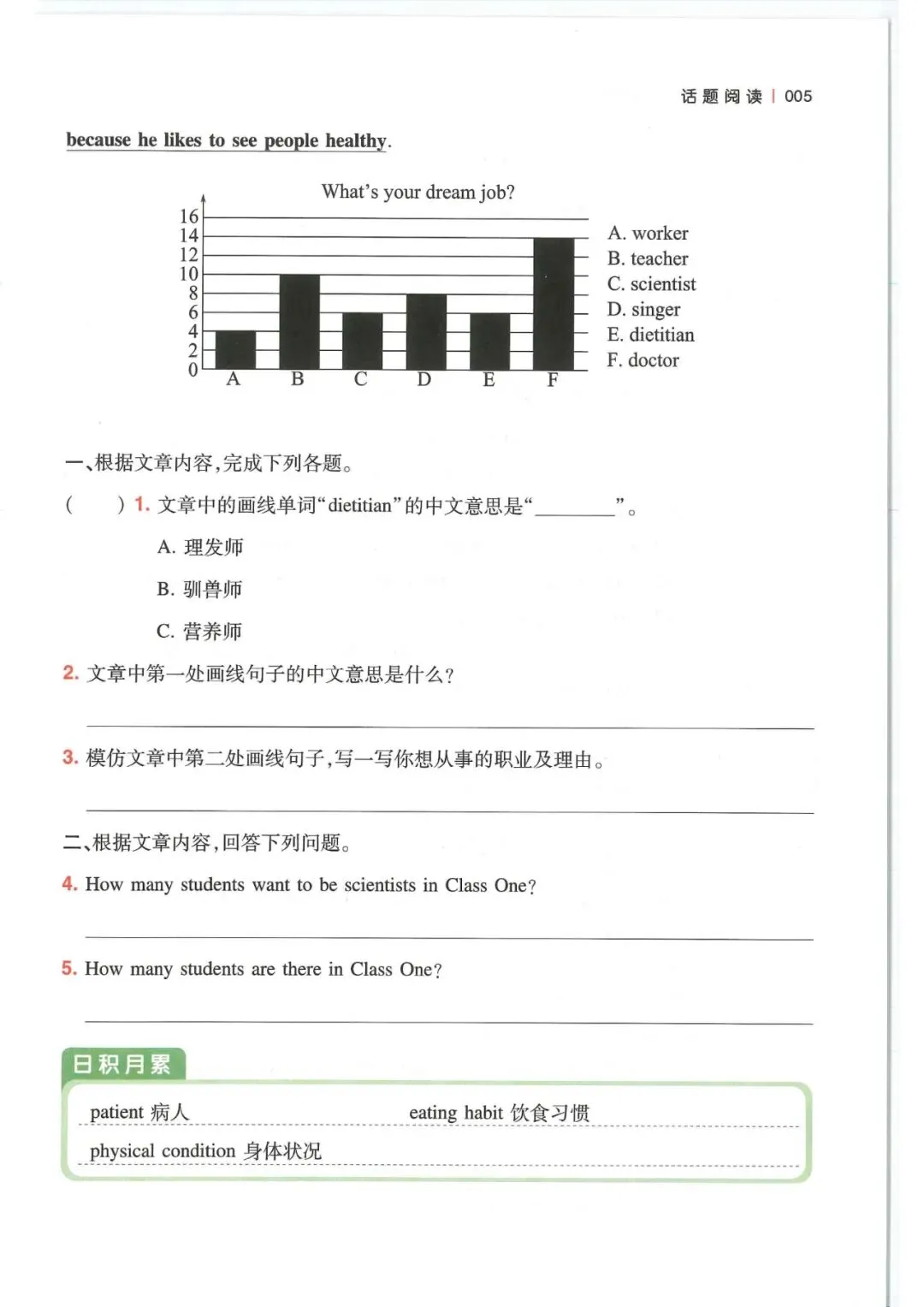 小学英语3-6年级《一本小学英语阅读真题80篇》(可下载) 第53张