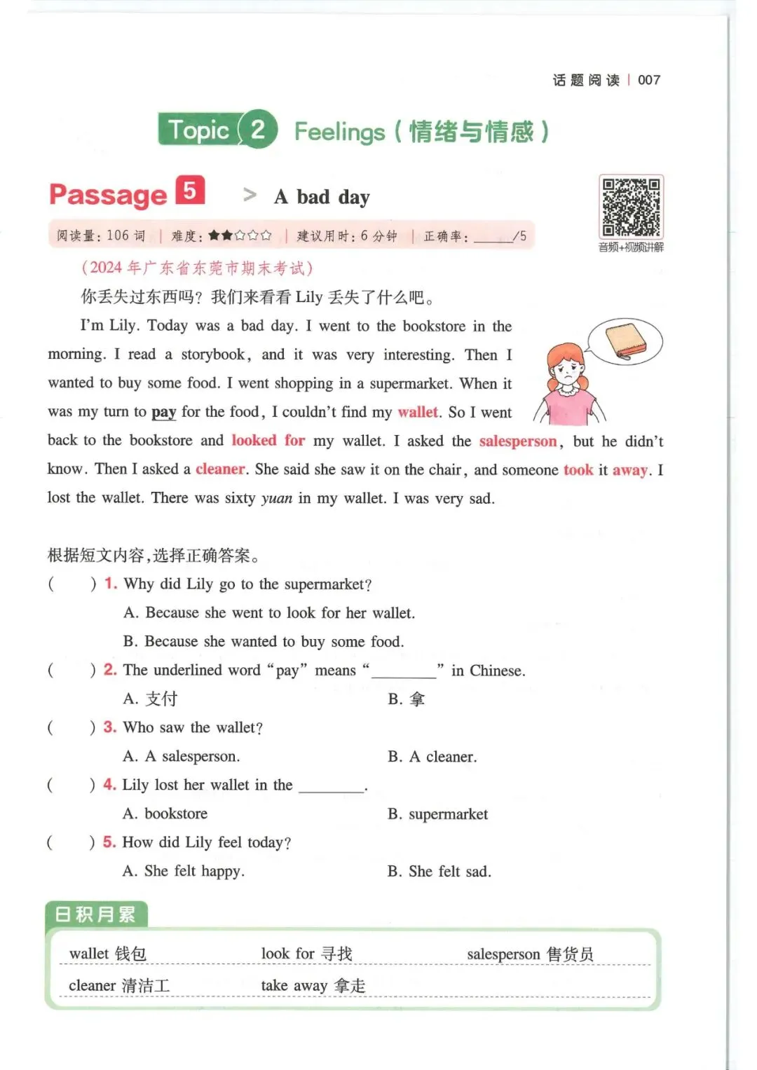 小学英语3-6年级《一本小学英语阅读真题80篇》(可下载) 第55张