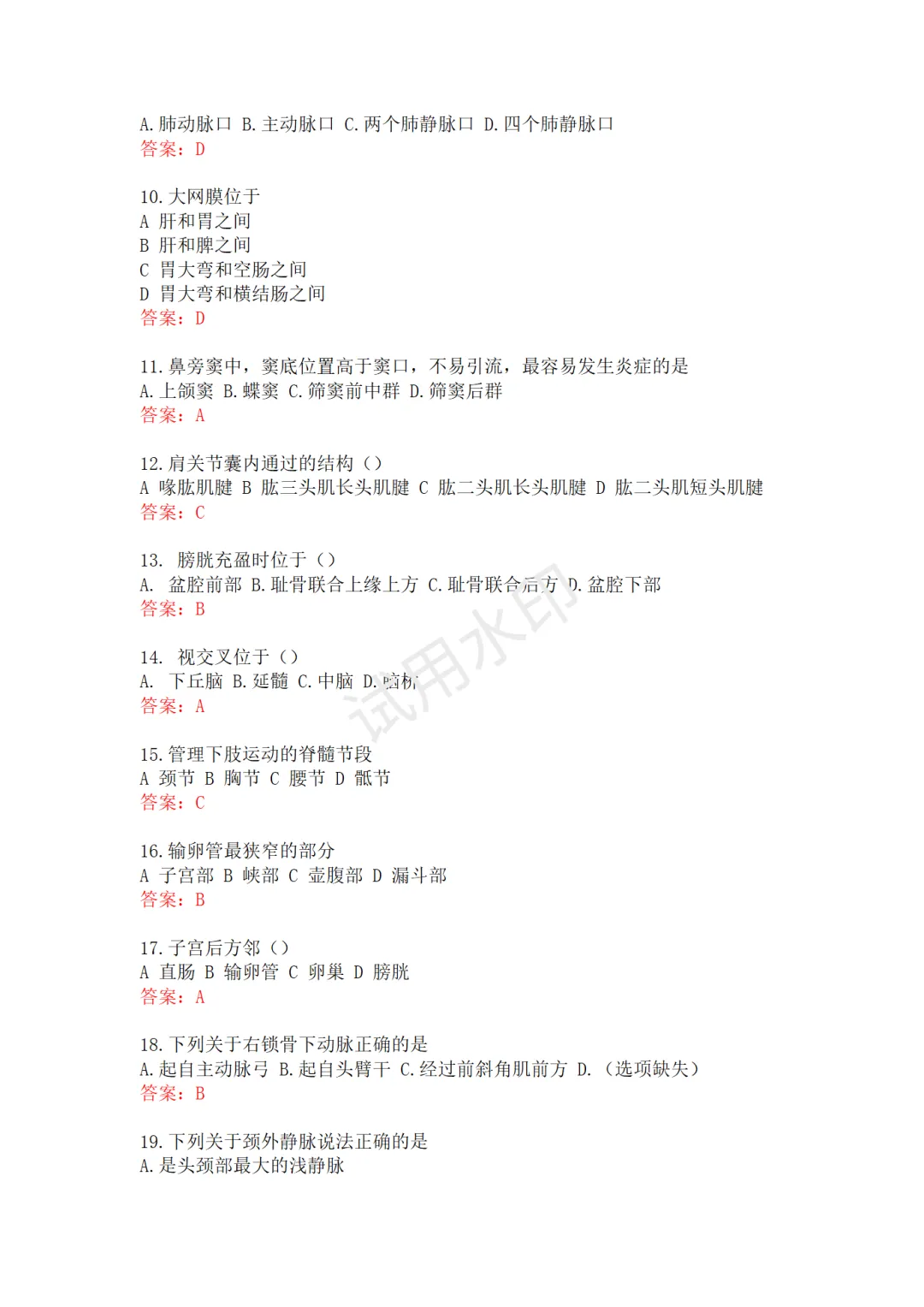 2026年山西专升本人体解剖真题 第2张