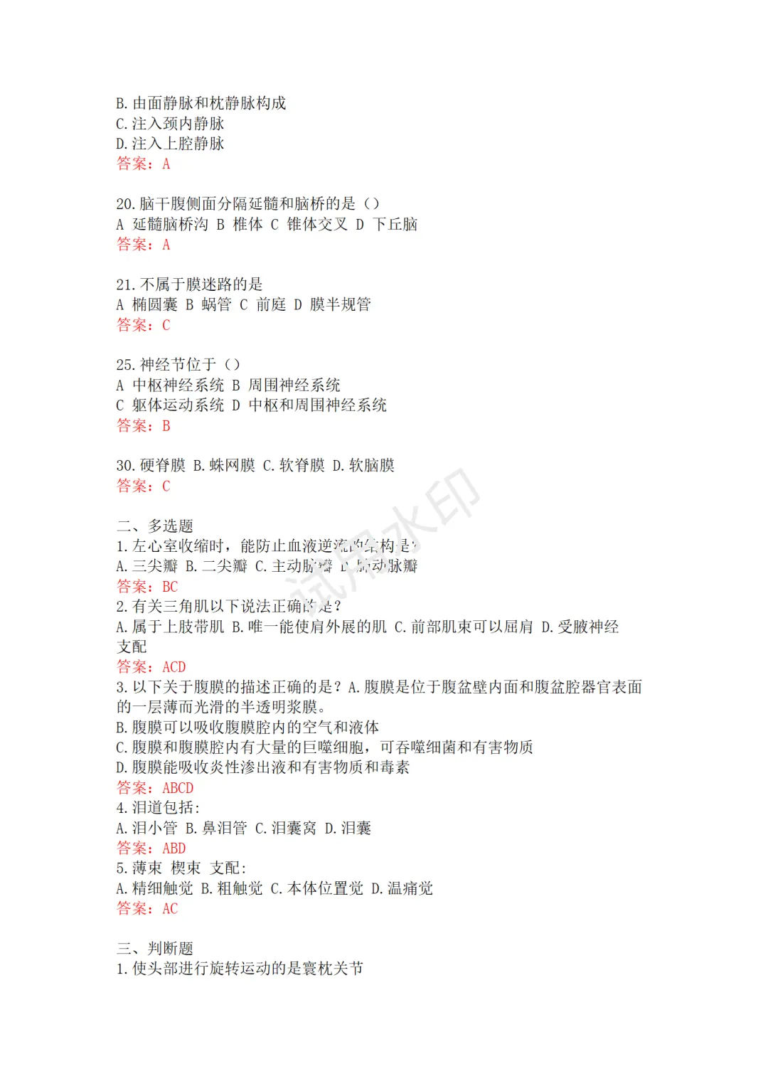 2026年山西专升本人体解剖真题 第3张