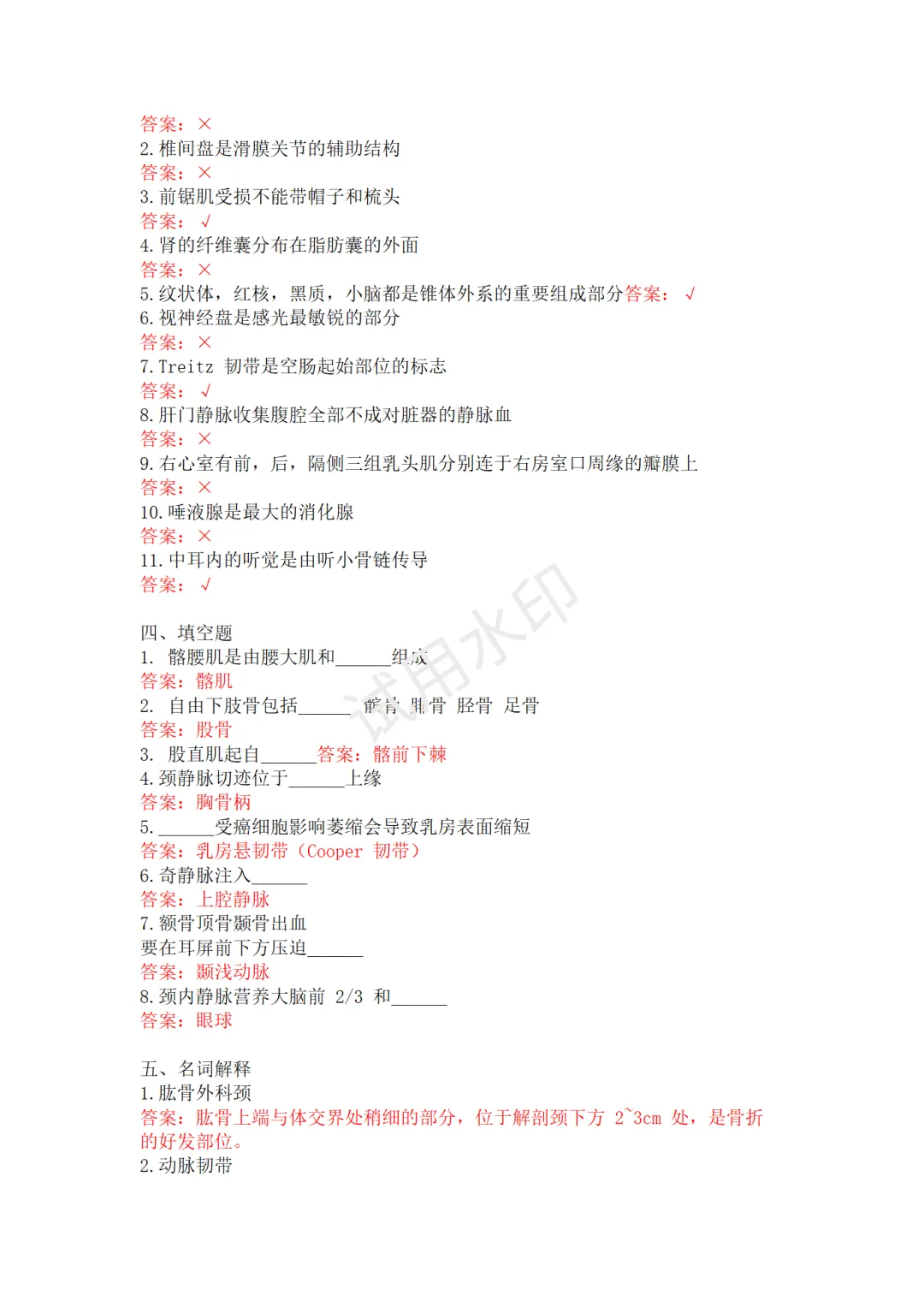 2026年山西专升本人体解剖真题 第4张