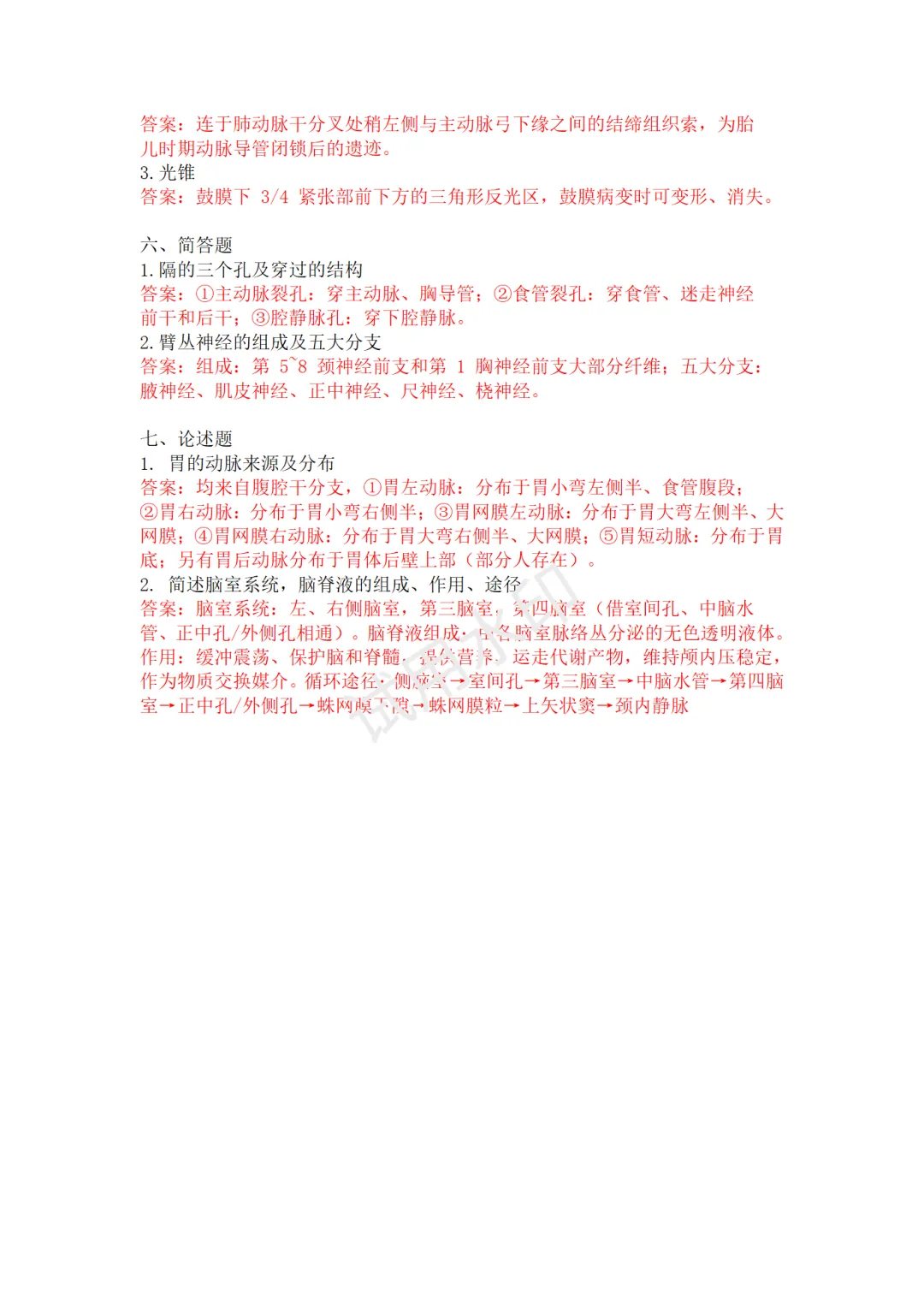 2026年山西专升本人体解剖真题 第5张