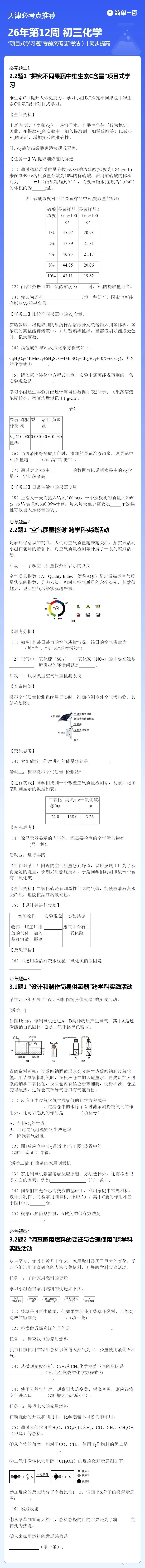 2026天津中考冲刺 | 化学知识汇总&题目预测 第4张