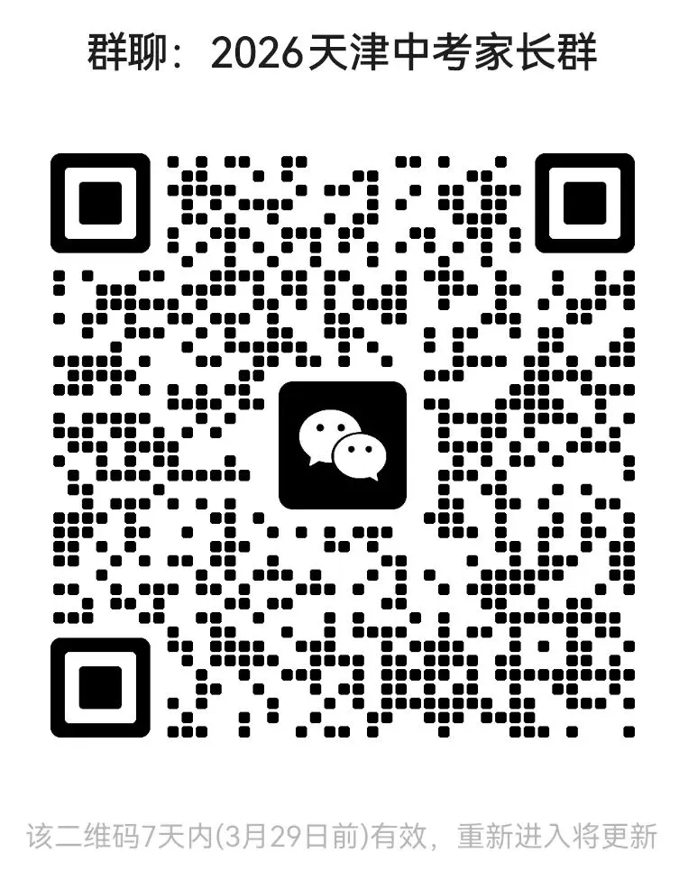 2026天津中考冲刺 | 化学知识汇总&题目预测 第7张