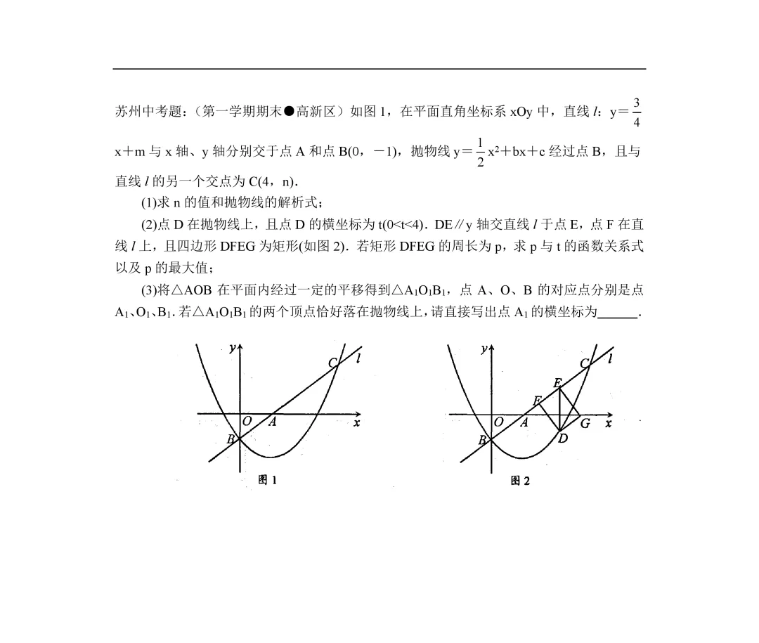 2026中考数学《压轴题归类复习》(十大类型附详细解答)word,可下载 第8张 2026中考数学《压轴题归类复习》(十大类型附详细解答)word,可下载 第8张