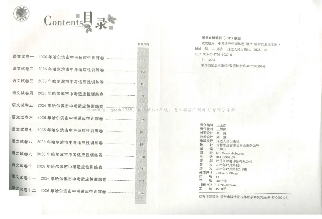 2026年诚成题库 中考适应性训练卷 语文 第12张