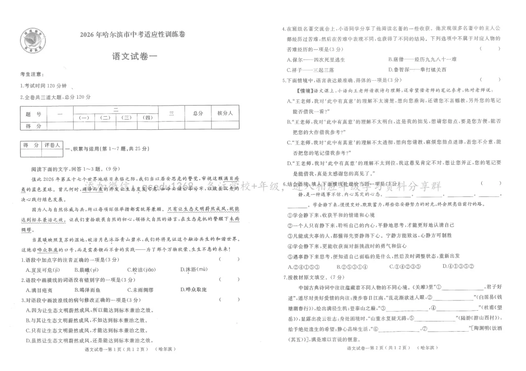 2026年诚成题库 中考适应性训练卷 语文 第13张