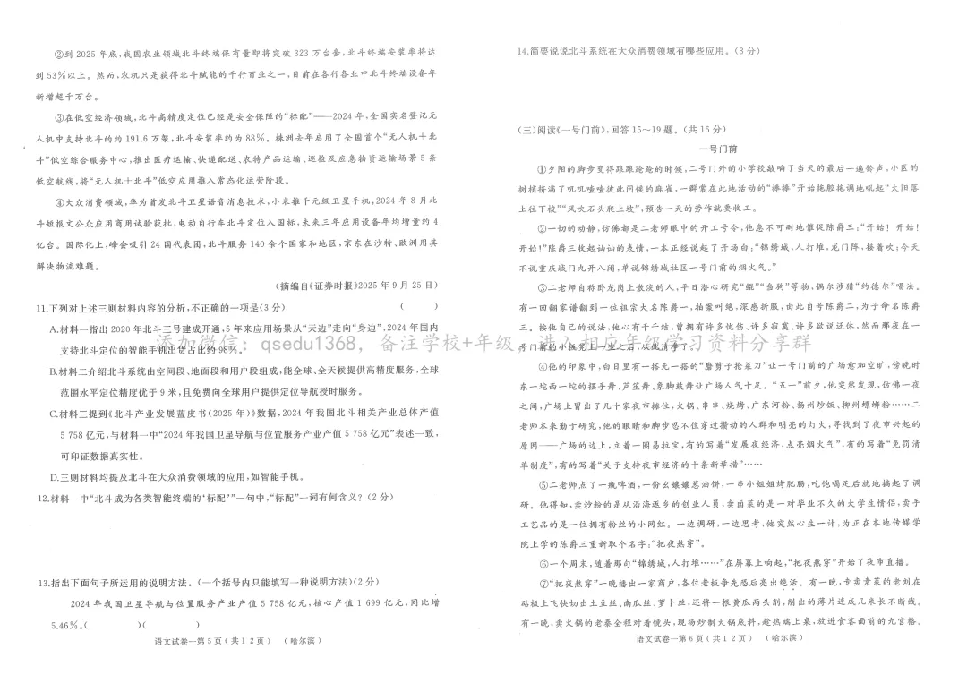 2026年诚成题库 中考适应性训练卷 语文 第15张