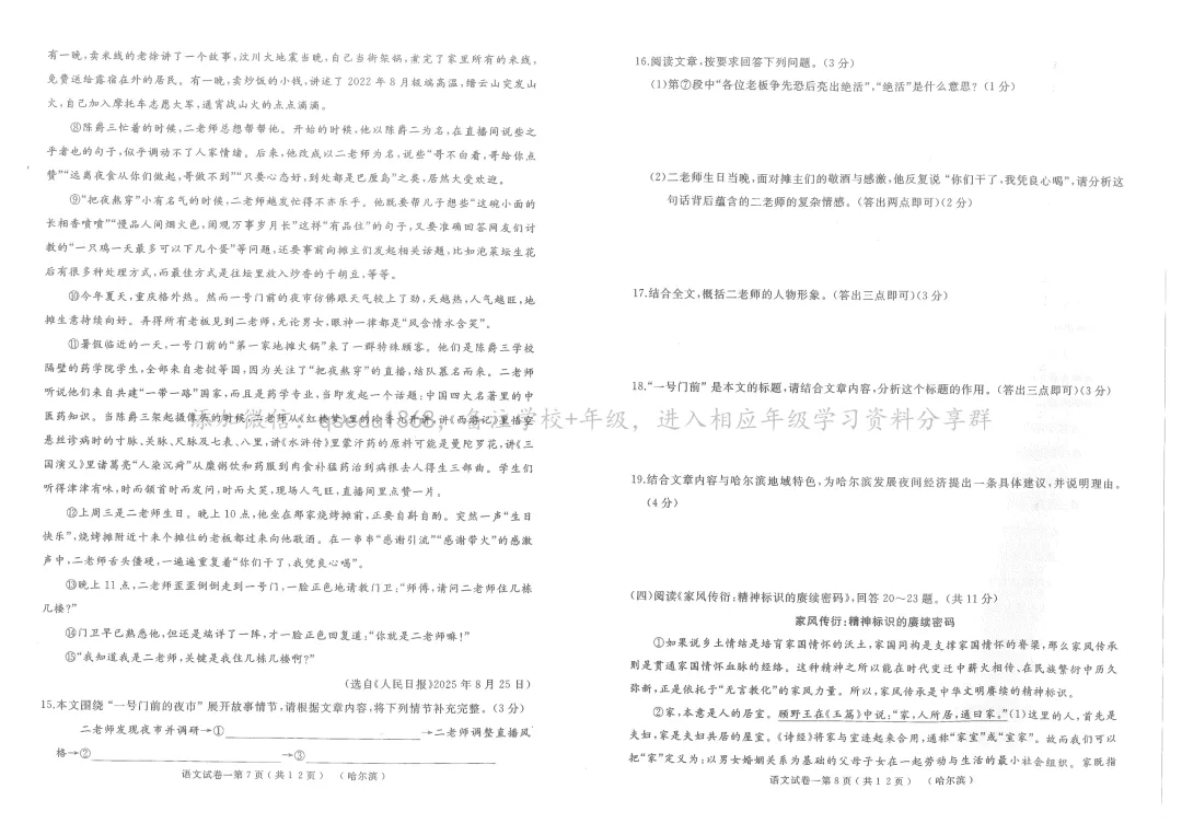2026年诚成题库 中考适应性训练卷 语文 第16张