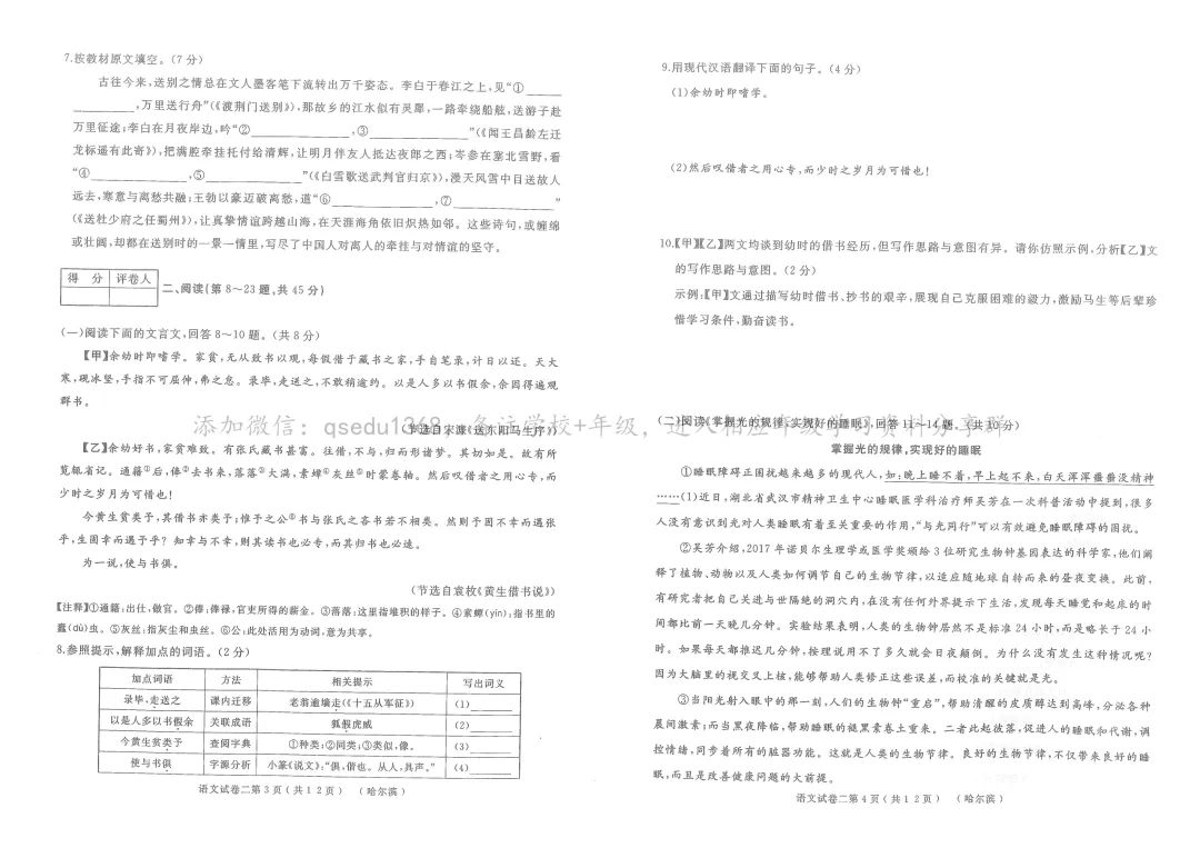 2026年诚成题库 中考适应性训练卷 语文 第20张