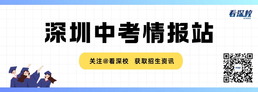 速看!深圳中考报名时间及流程,手把手教你填写 第1张