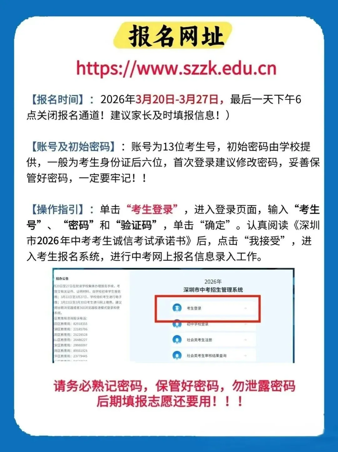速看!深圳中考报名时间及流程,手把手教你填写 第3张
