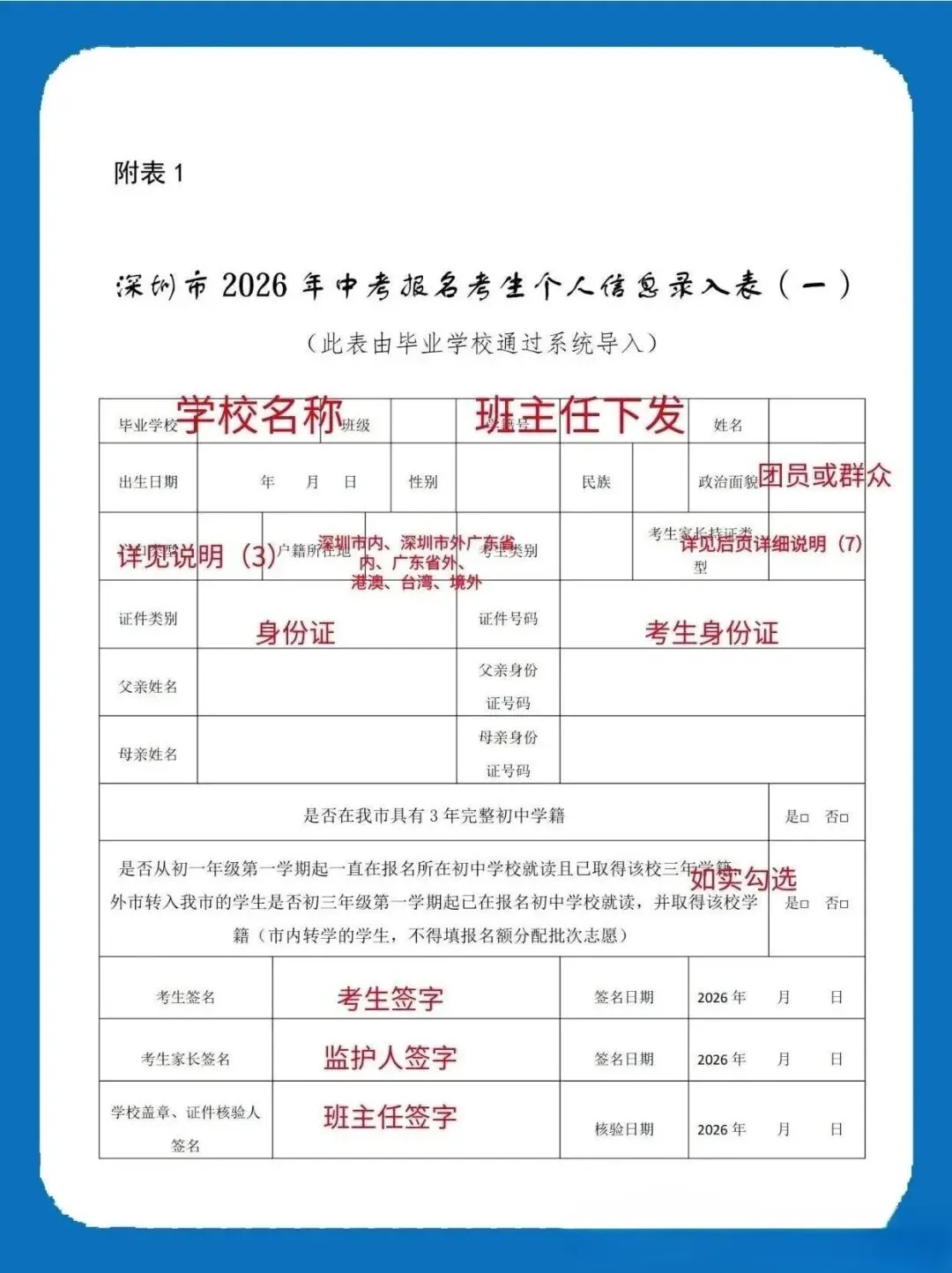 速看!深圳中考报名时间及流程,手把手教你填写 第4张