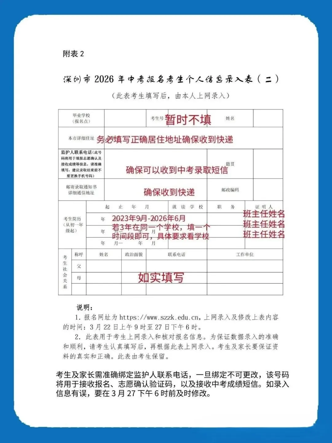 速看!深圳中考报名时间及流程,手把手教你填写 第5张